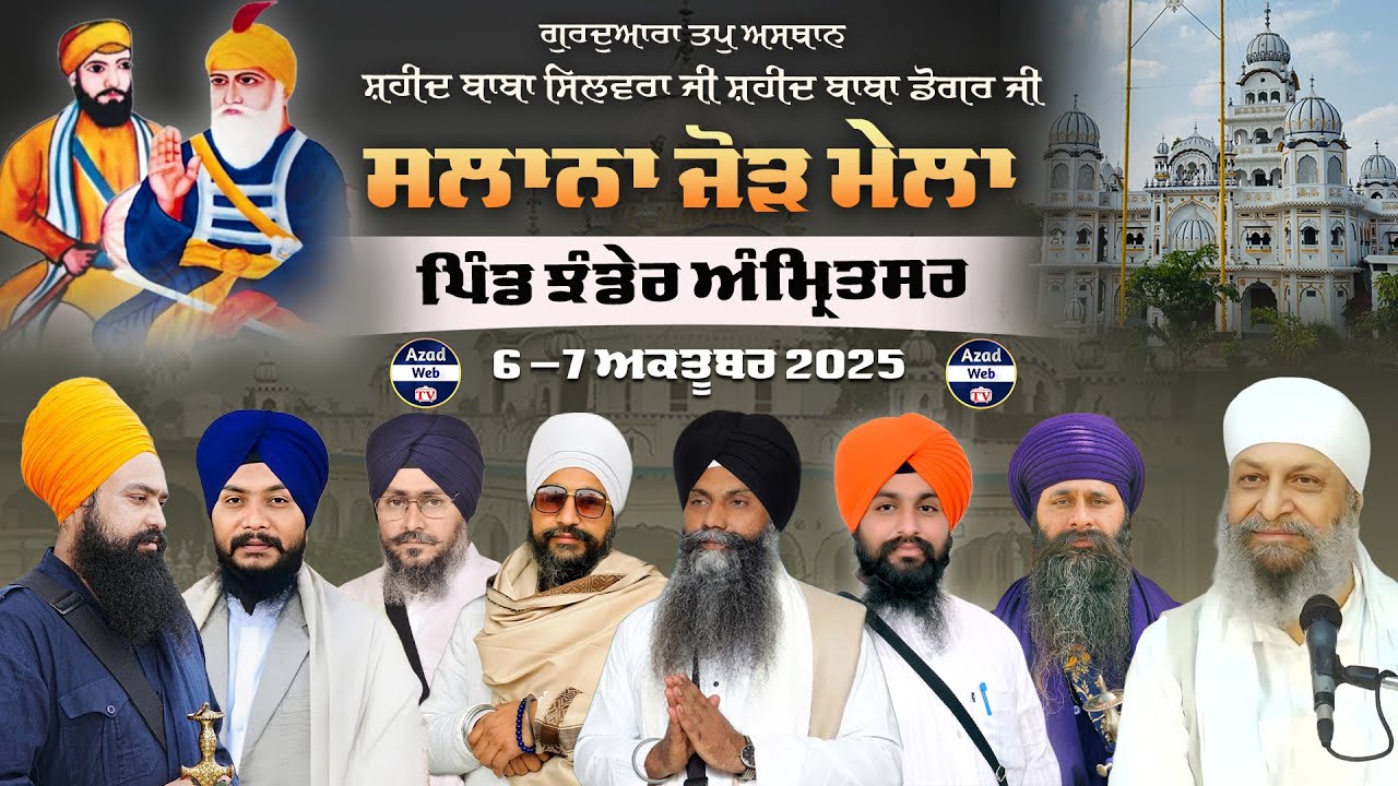 {Live} Jhander (Amritsar) Salana Jor Mela | 6 Oct 2025 | Azad Web Tv