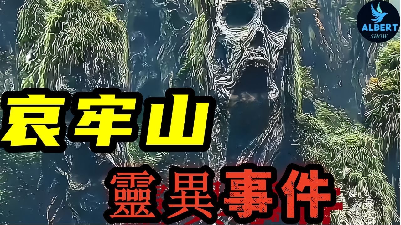 哀牢山到底有多可怕？為什麼會被稱為「人類的禁區」？看完這期影片就知道了
