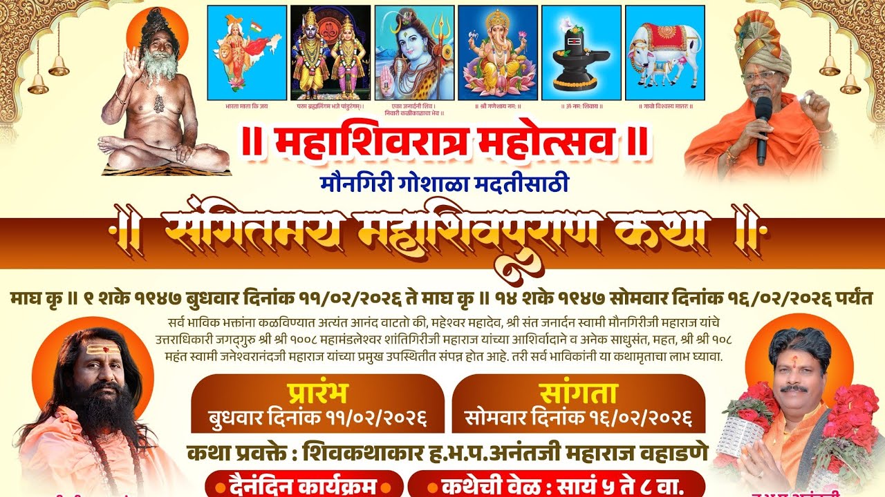 🚩शिव महापुराण कथा 🚩 श्री अनंत महाराज वाहडणे आयोजक भारत माता आश्रम बोकडदरे