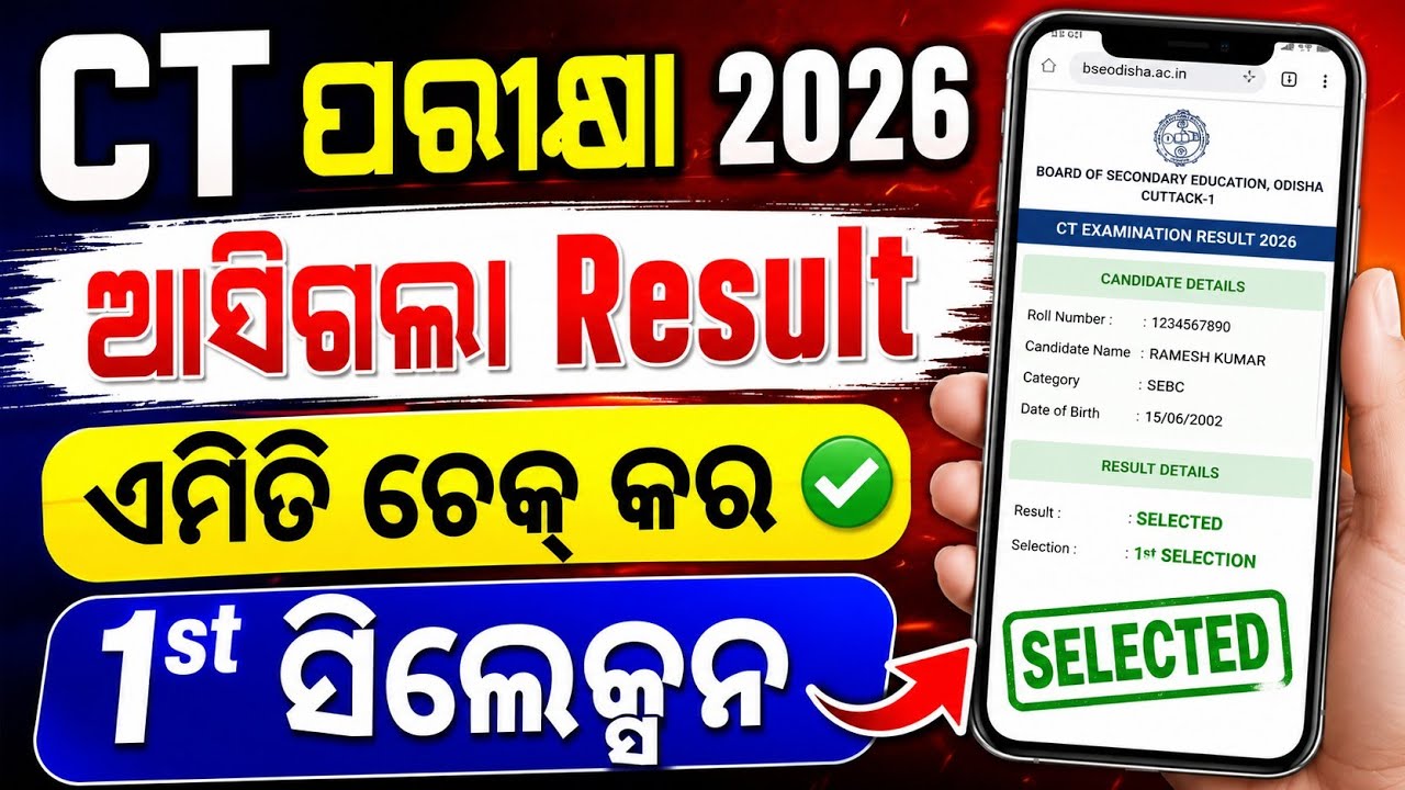 Ct Exam 2026 Result Date Published। Ct Exam 2026 All Cutoff Marks Released। CT Entrance 2026 Result