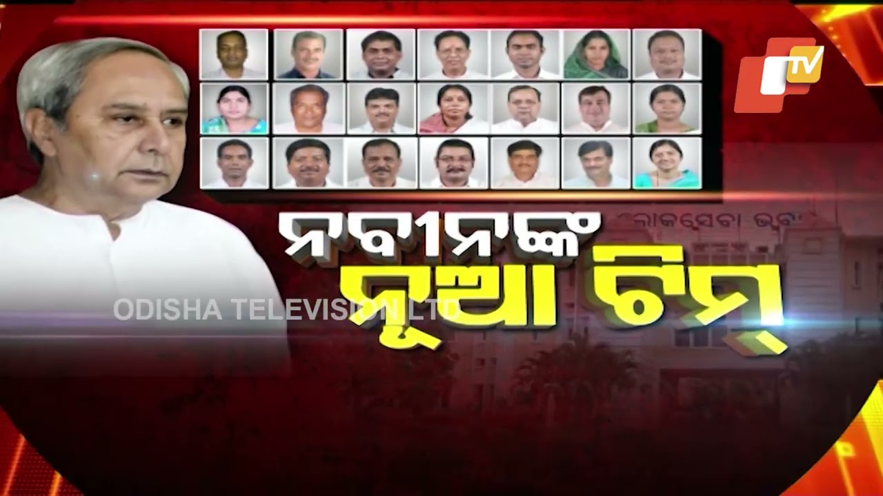 Odisha cabinet reshuffle- New Ministers to take oath today at 11.45 am