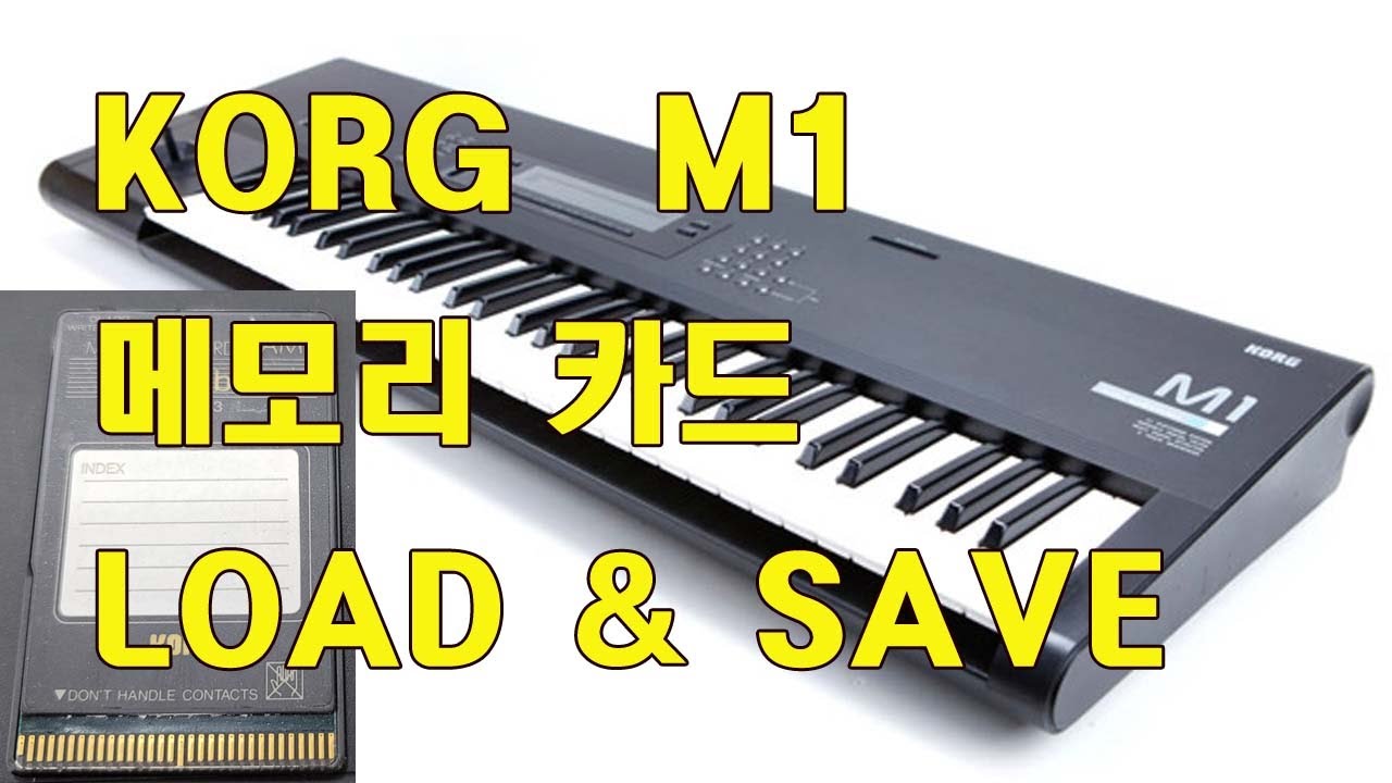 KORG  M1 /메모리 카드 사용방법/ 사운드 입력 및 백업 / 도레미악기 /02-745-9934