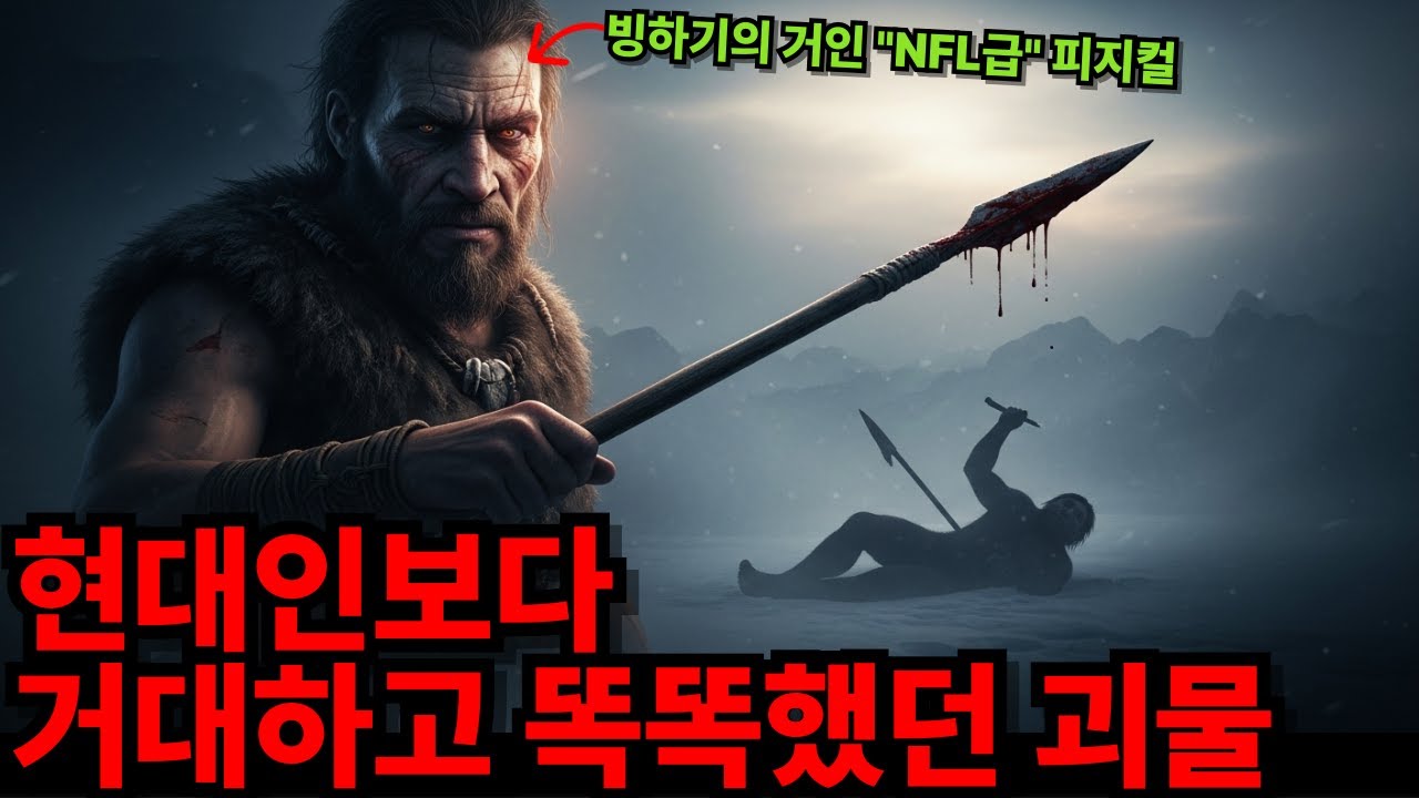 네안데르탈인을 사냥한 최상위 포식자, 우리 조상의 소름 돋는 정체