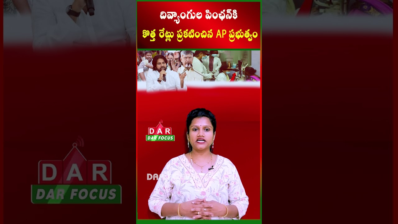 AP government announces new rates for pension for disabled people | Latest updates | DAR FOCUS