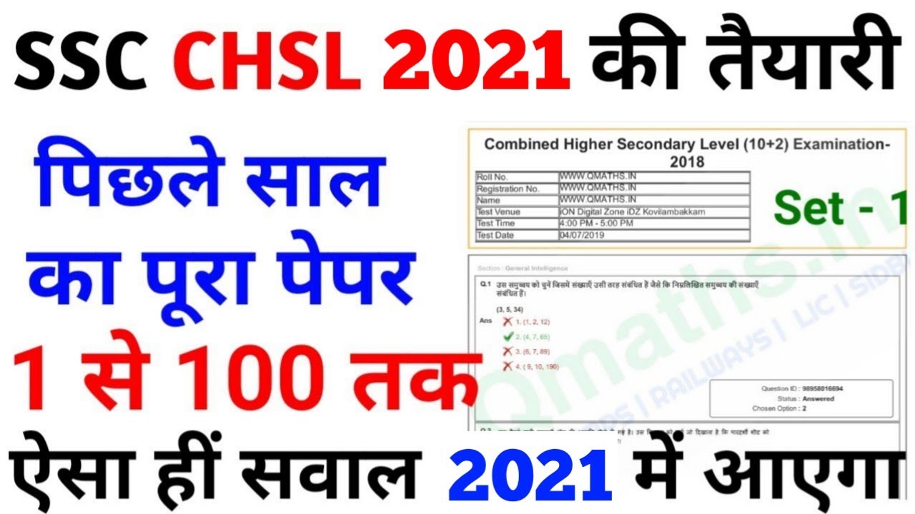 SSC CHSL (10+2) Previous Year Questions Paper Solved ||SSC CHSL 2021 Previous Year Questions 2021