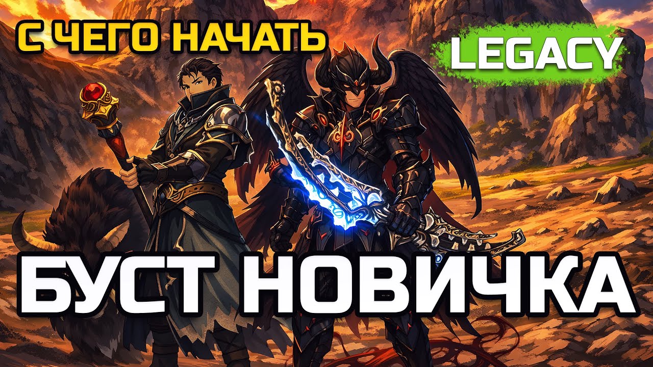[Lineage 2 Legacy] Куда вложить первую Адену? Ошибка 90% игроков + мой рабочий способ