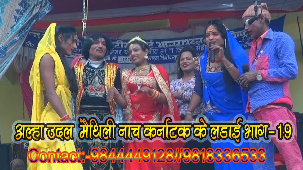 मैथिली नाच कुमारी केसिया इन्द्रजीत का शादी भाग-19(Indrajit & Kesiya Kri Of Wedding)