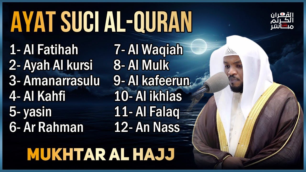 رقية للبيت سورة البقرة، يس، الواقعة، الرحمن، الملك - شفاء وبركة وحفظ من الشيطان Quran Ruqyah