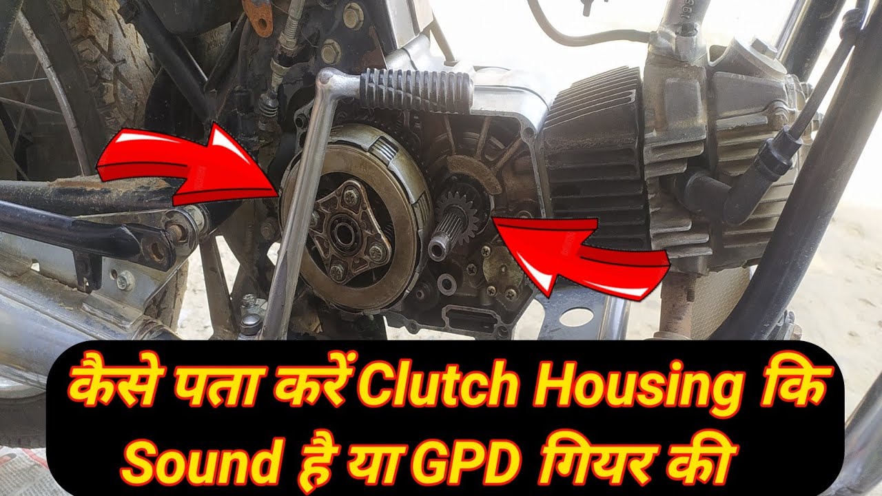 gpd gear sound problem //  कैसे पता करें Clutch Housing कि Sound है या GPD गियर की  //