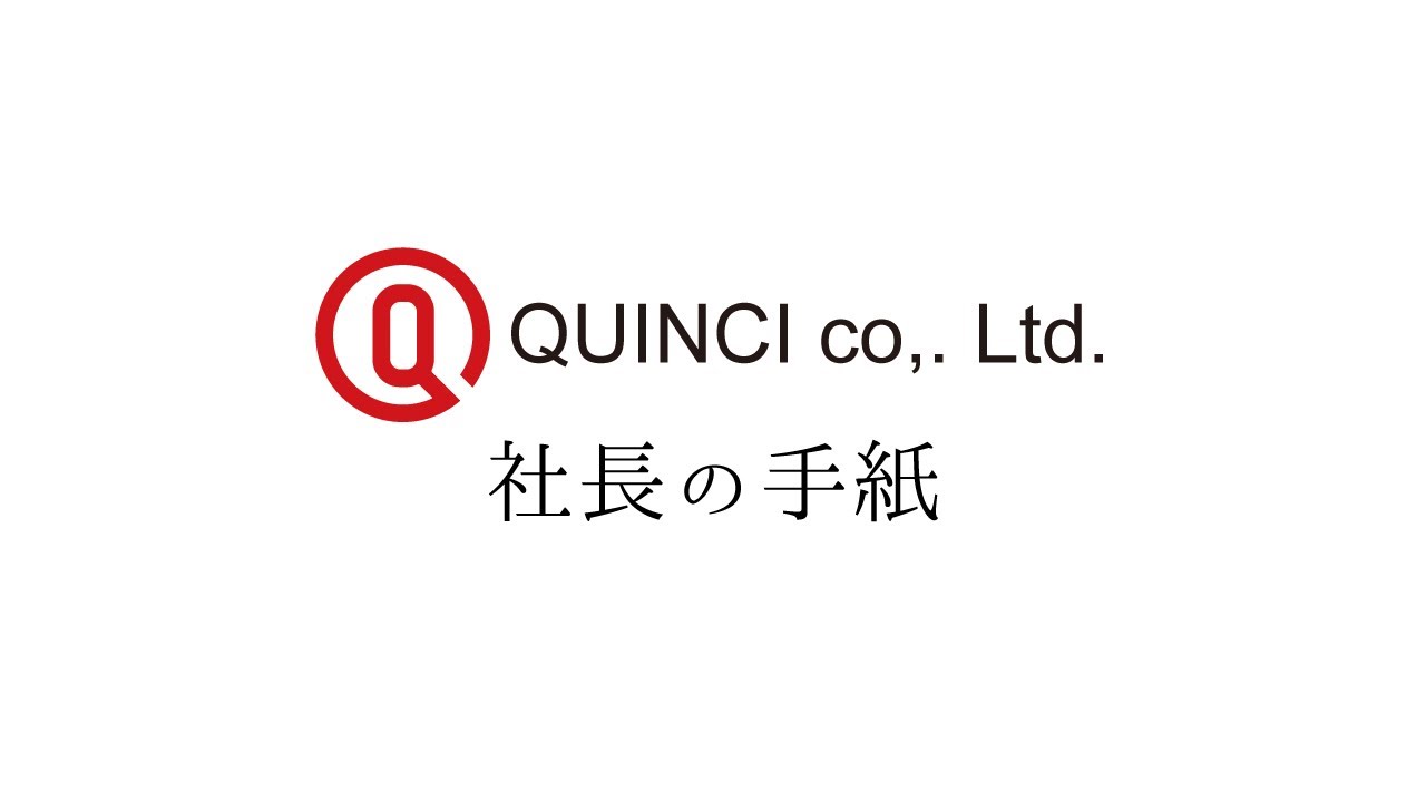 2026年1月 社長の手紙