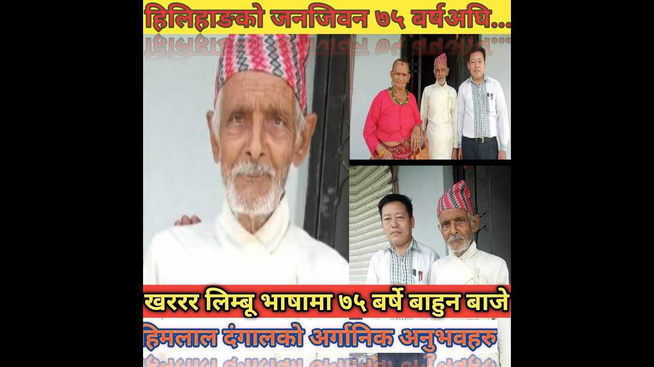 Hillihang#75 year ago#75 year old Brahmin speak in LIMBU language for new generation#HAMRO HILLIHANG