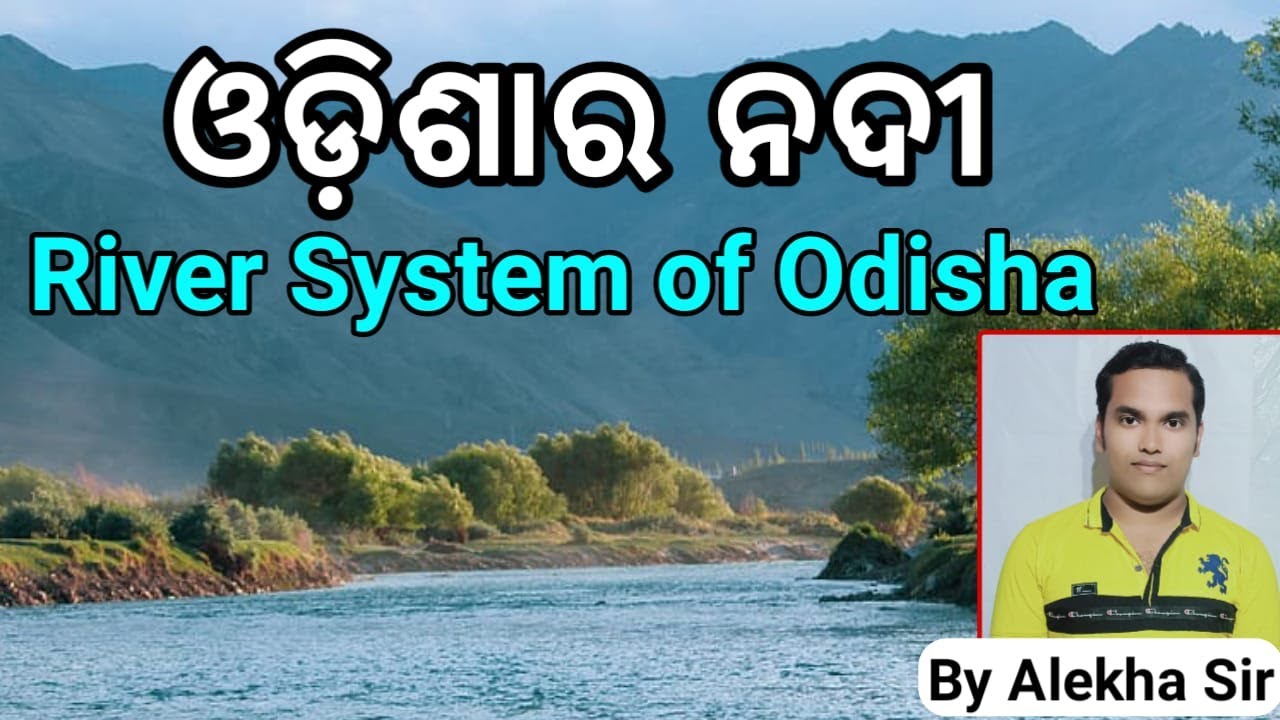 ଓଡ଼ିଶାର ନଦୀ/Rivers of Odisha/Geography of Odisha/ JT TGT OTET OSSTET B.Ed ASO OAS SI/ Alekha Sir