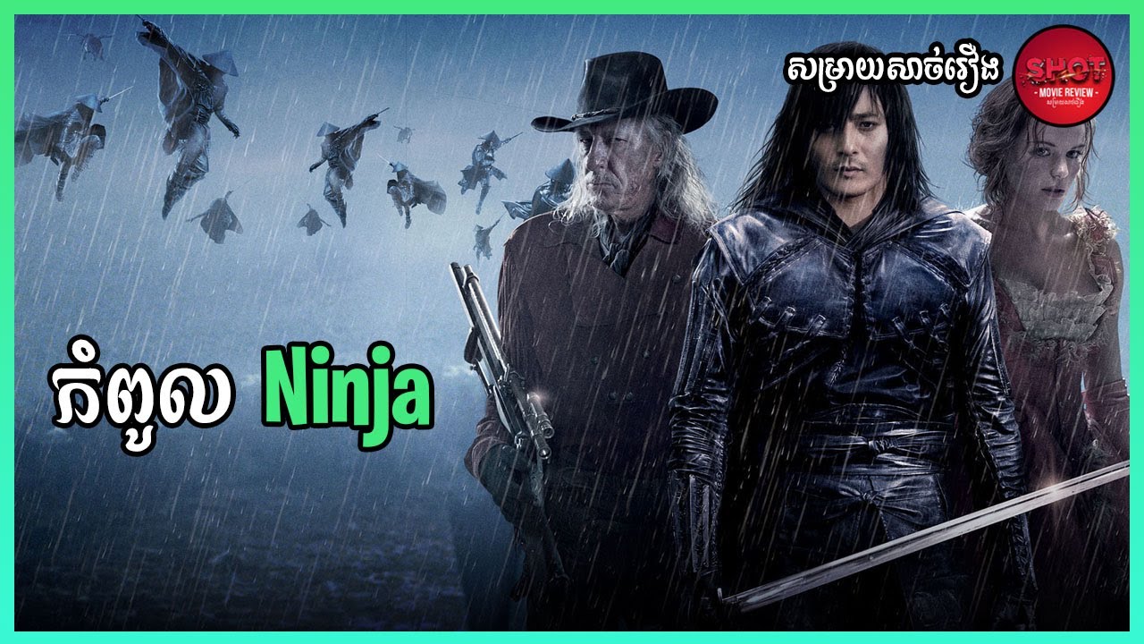 The Warrior's Way - Movie Review  កំពូល Ninja | សម្រាយសាច់រឿង