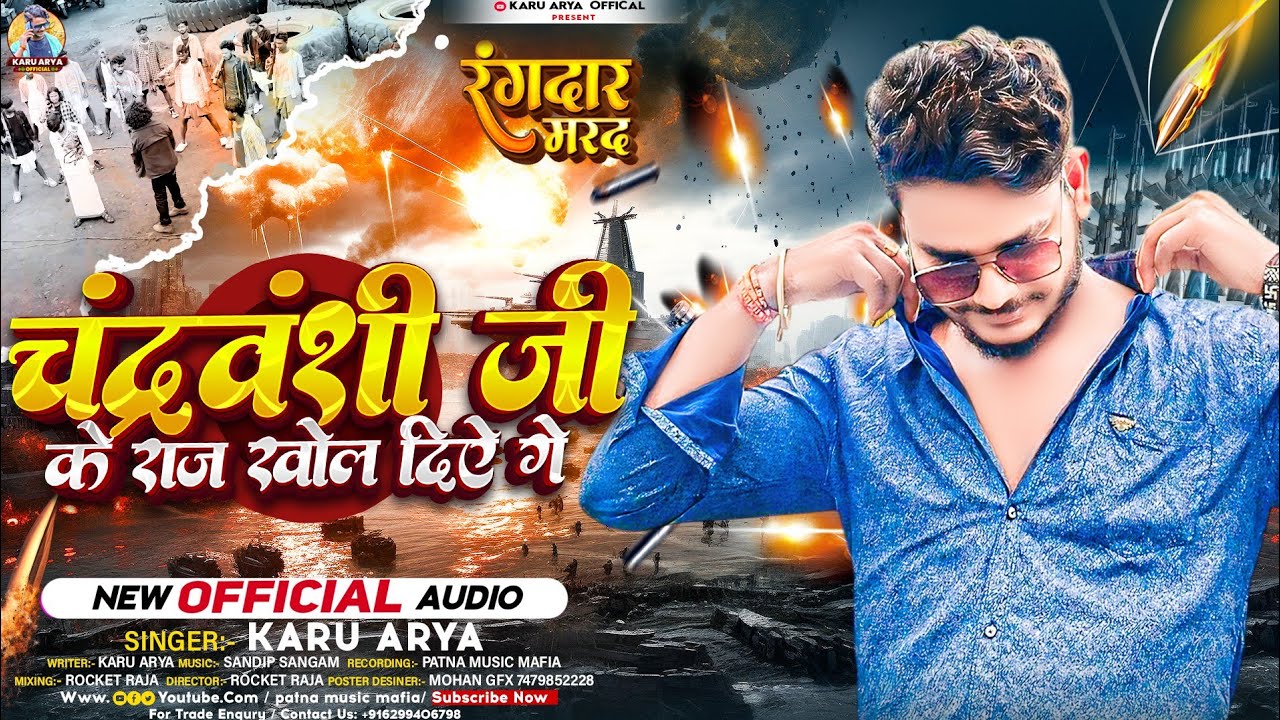 #video - चंद्रवंशी जी के राज खोल दिए गे || #karu arya || Chandravanshi jee ke New #rangdari song2025