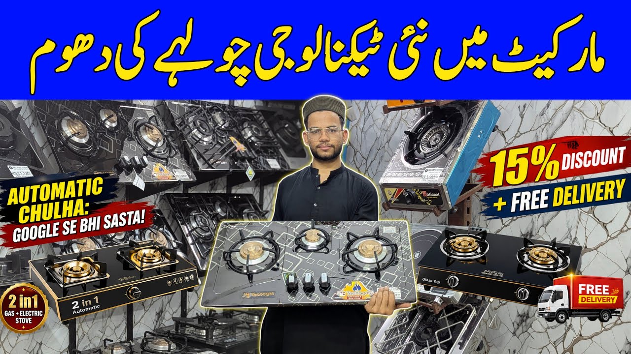 Badami Store Karachi 15% OFF + Free Delivery 🚚 | Automatic & 2 in 1 Chulha Wholesale Market 🔥