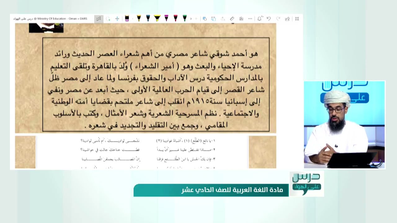 شرح قصيدة الاندلسية للشاعر أحمد شوقي للصف الحادي عشر الفصل الثاني