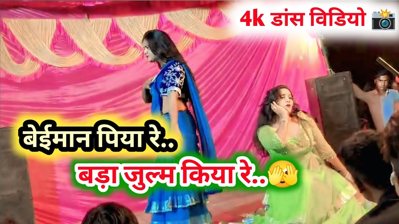#Video || बेईमान पिया रे 🤐 || Beimaan piya re || New Arkestra dance video 📸 ||#dance#trending#viral 
