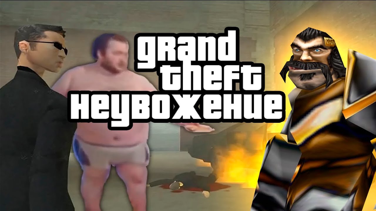 БАЛФАГОР СМОТРИТ 50 часов НЕУВОЖЕНИЯ в SAN ANDREAS | @BalphaGore  @чекарен