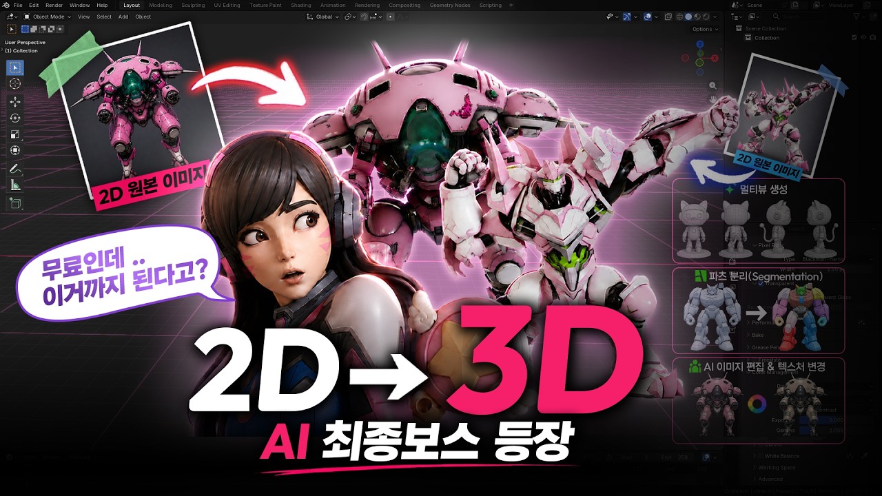 AI 3D가 .. 한 단계 더 진화했습니다 I  최종보스 후보등장 I HI3D