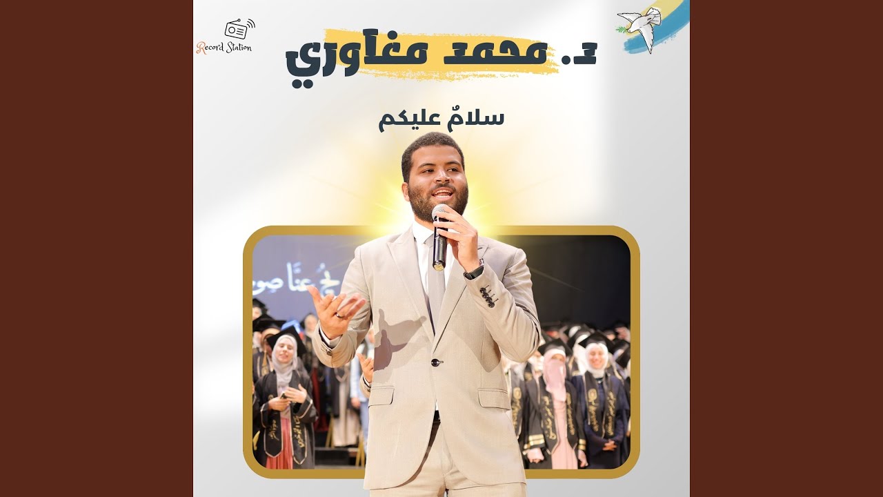 سلامٌ عليكم