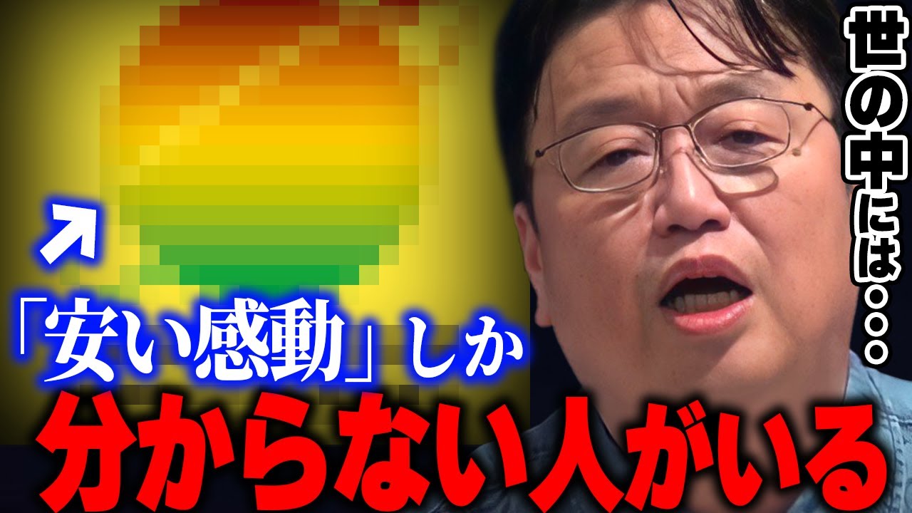 「24時間テレビで感動する人達」を「冷めた目で笑いものにする人」これもまた差●【岡田斗司夫/切り抜き】