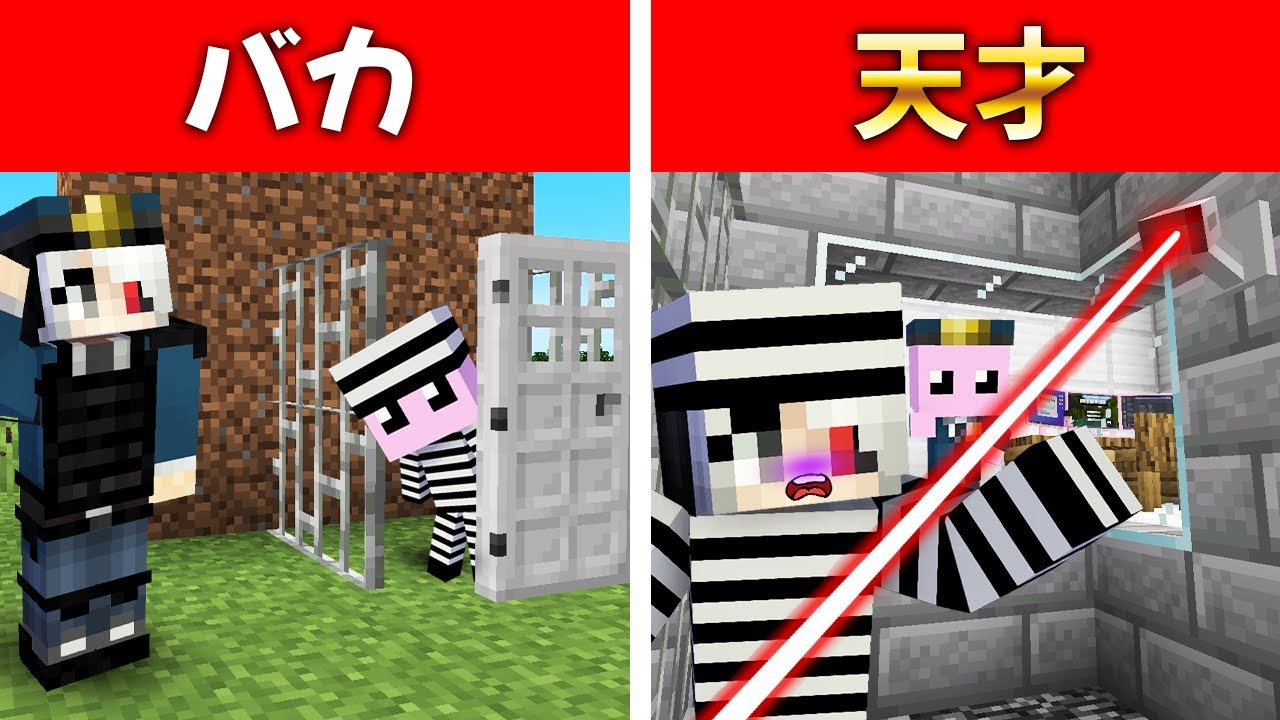 バカvs天才が刑務所を作って脱獄対決【まいくら・マインクラフト】