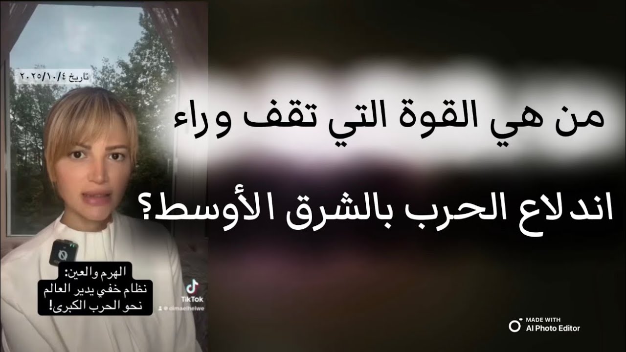 القوة التي تقف وراء حرب الشرق الأوسط 