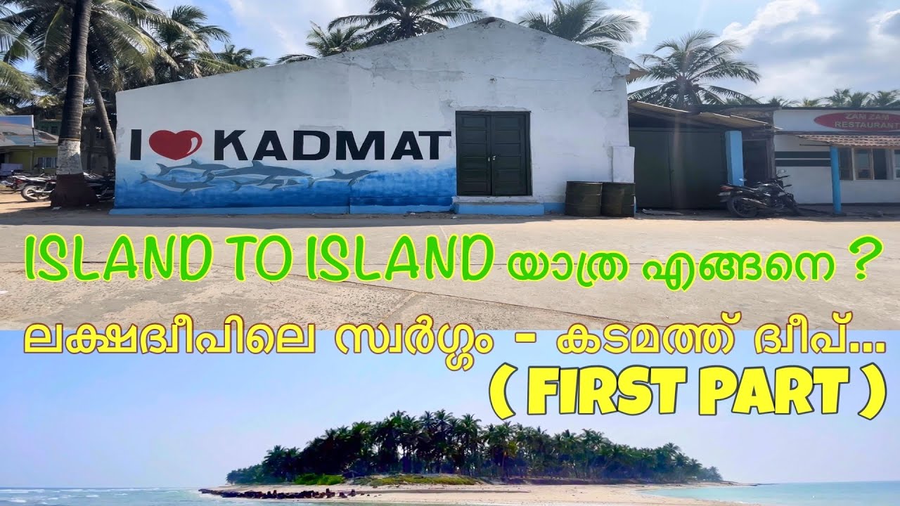 BEAUTY OF KADAMAT ISLAND in #malayalam #lakshadweep #KADAMAT #tourism #islandlife