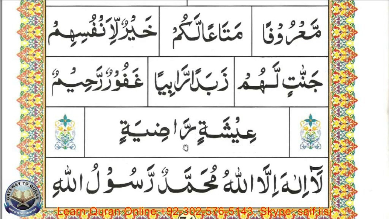 Learn Quran Reading Qaida Lesson 25 Part 2 How To Join Tanween And Noon Sakin With Shaddah