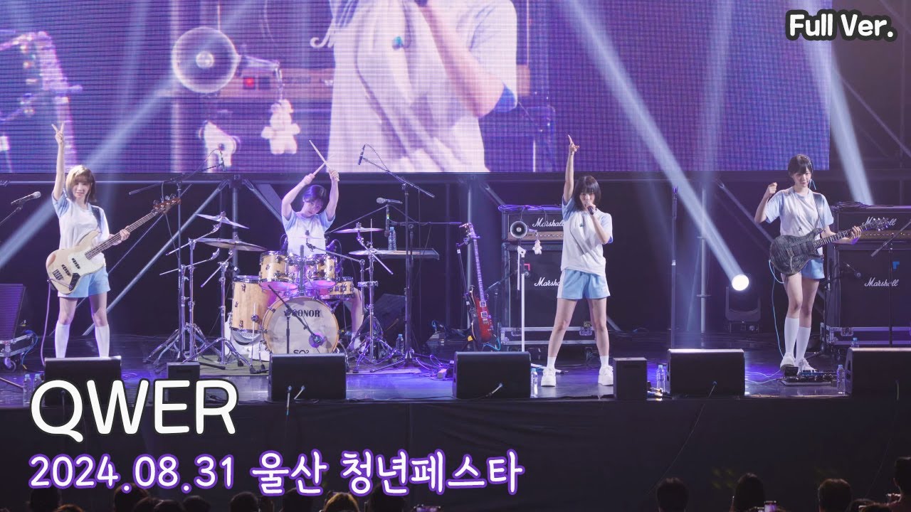 [8K FULL] QWER 울산 청년 페스타 직캠 | 240831 (디스코드, 자유선언, 지구정복, 대관람차, 불꽃놀이, 고민중독)