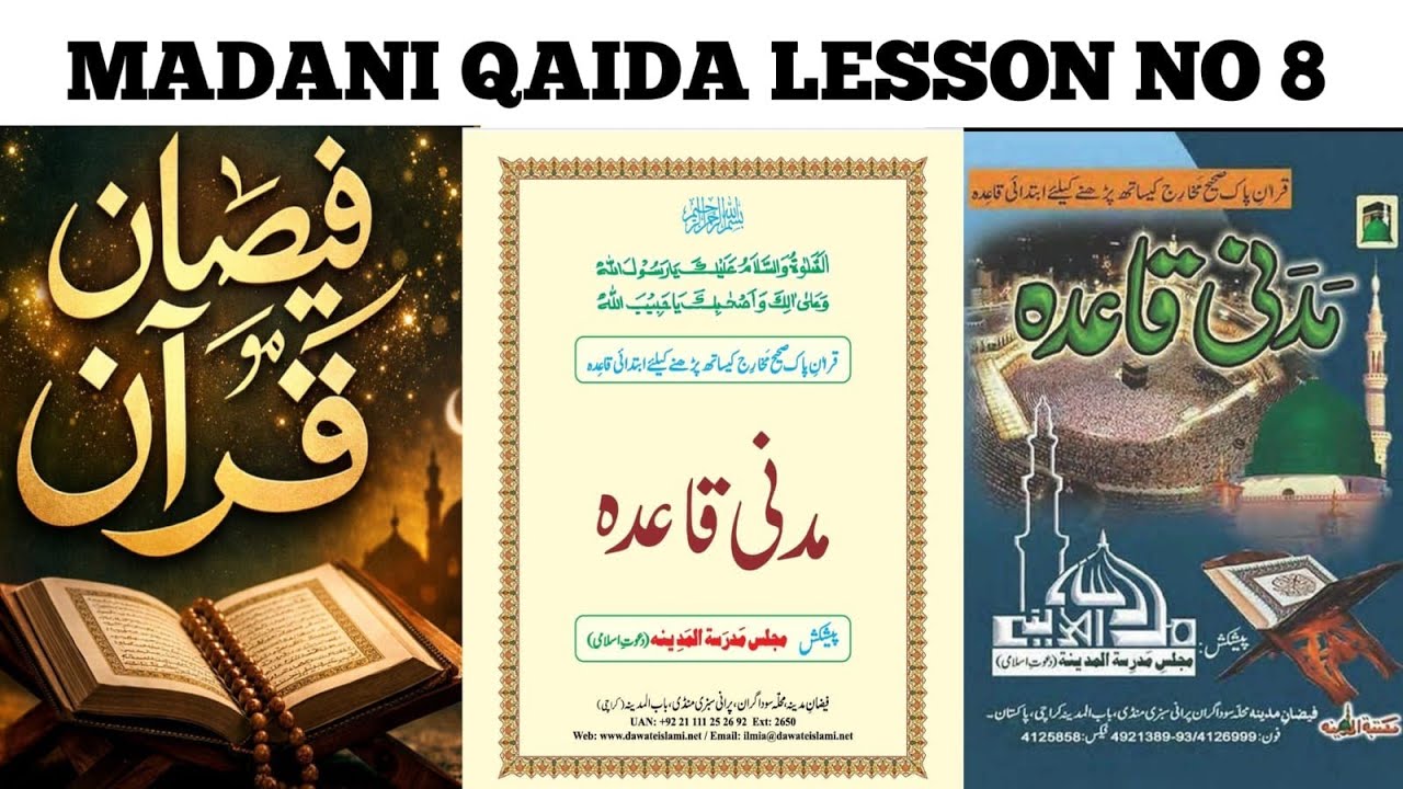 Learn Madani qaida lesson Number 8 By Qari Faheem Raza Attari / Urdu / Hindi /