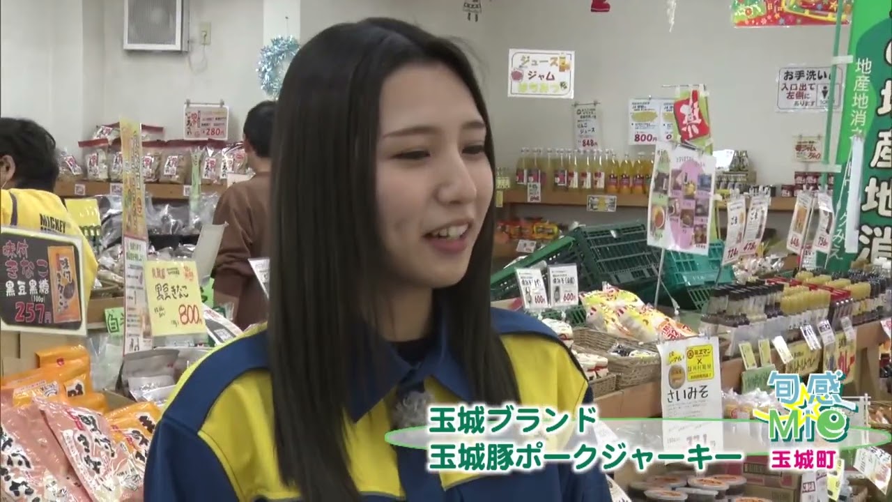 旬感☆Mie ～玉城町～●田丸駅交流施設●玉城ブランド「玉城豚ポークジャーキー」「菌床しいたけマッシー」