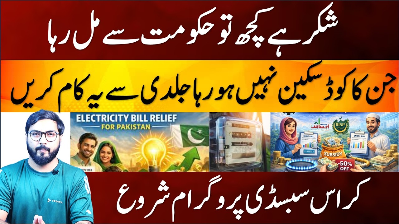 QR Code scanning problem for electricity bill subsidy verification solutions