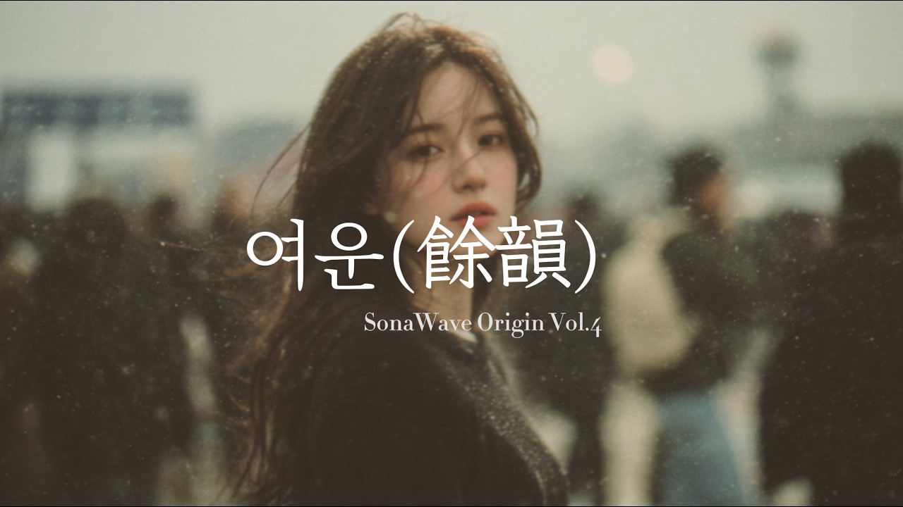 𝐏𝐥𝐚𝐲𝐥𝐢𝐬𝐭 | 다시는 닿을 수 없는 그대에게 | #R&B, #K-Ballad #kpop #ballad #사극ost