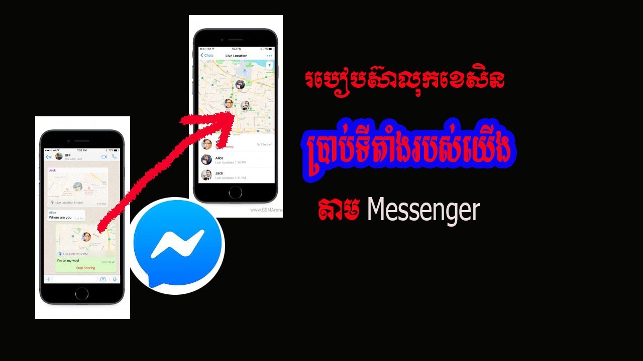 HOW TO SHARE LOCATION ON MESSENGER | របៀបស៊ាលុកខេសិនប្រាប់ទីតាំងរបស់យើងតាម MESSENGER | ពនេចរ