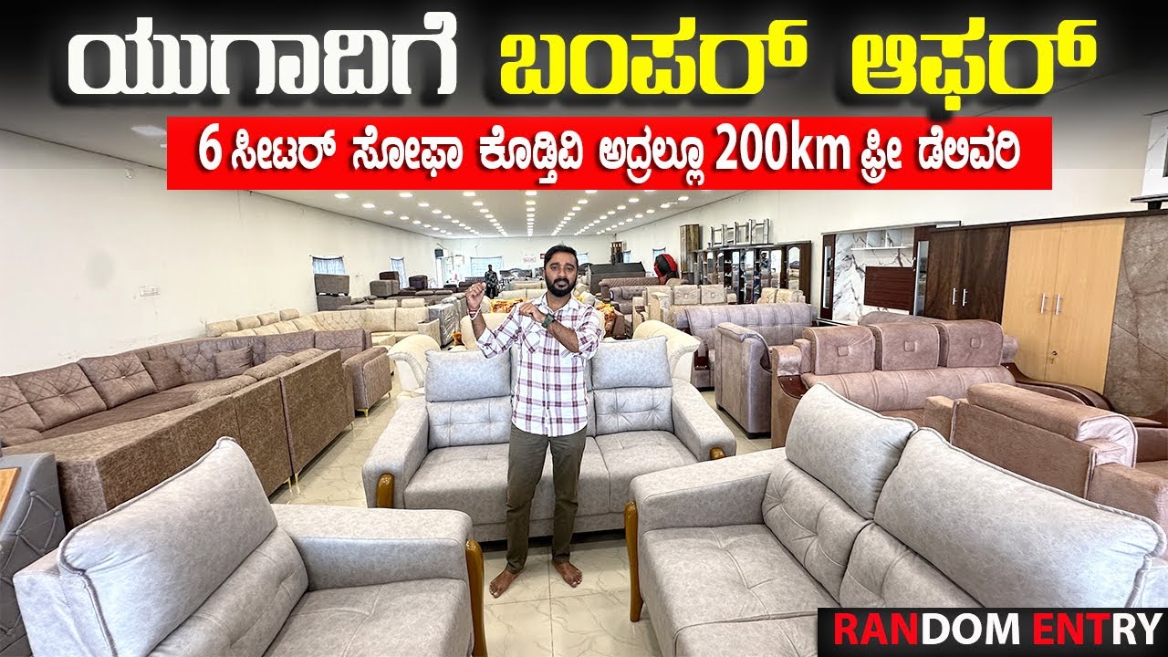 ಈಗ Miss ಆದ್ರೆ ಮತ್ತೆ ಸಿಗಲ್ಲ🤑🔥 | Factory outlet price | Furniture Store in bangalore