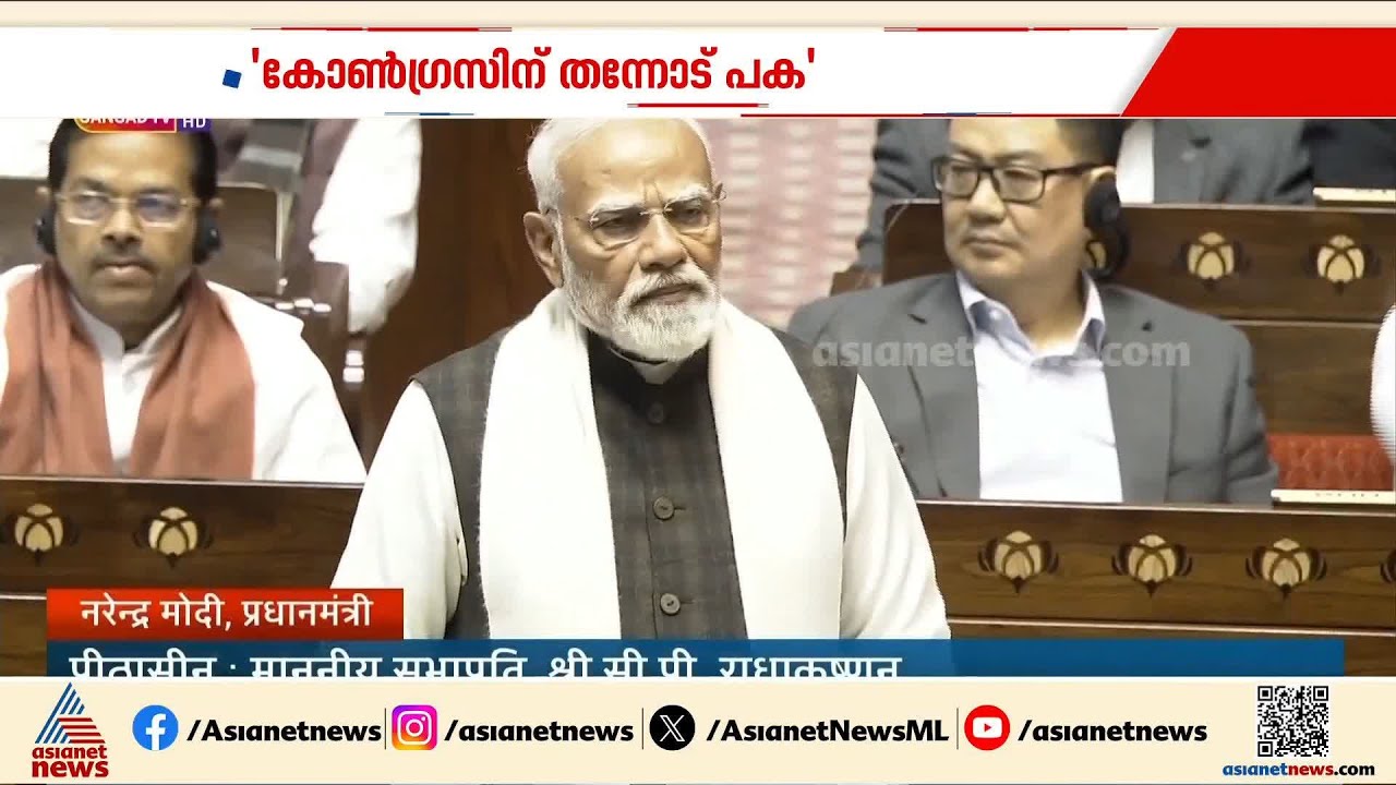 'കോൺഗ്രസിന് എന്നോട് പക'; രാജ്യസഭയിൽ ആഞ്ഞടിച്ച്  മോദി