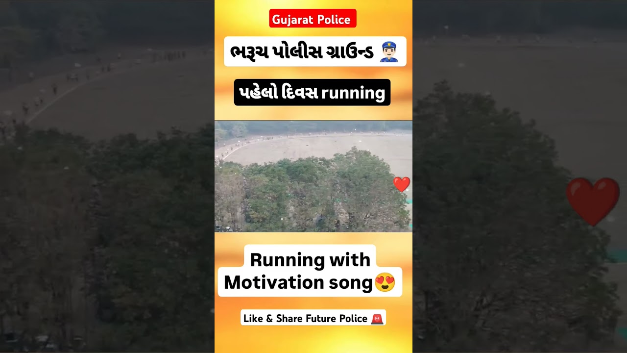Gujarat Police Live Running Video 2025 🔴 SRPF Police ground Bharuch 👮🏻&zwj;♂️Police Ground Video #Khakhi