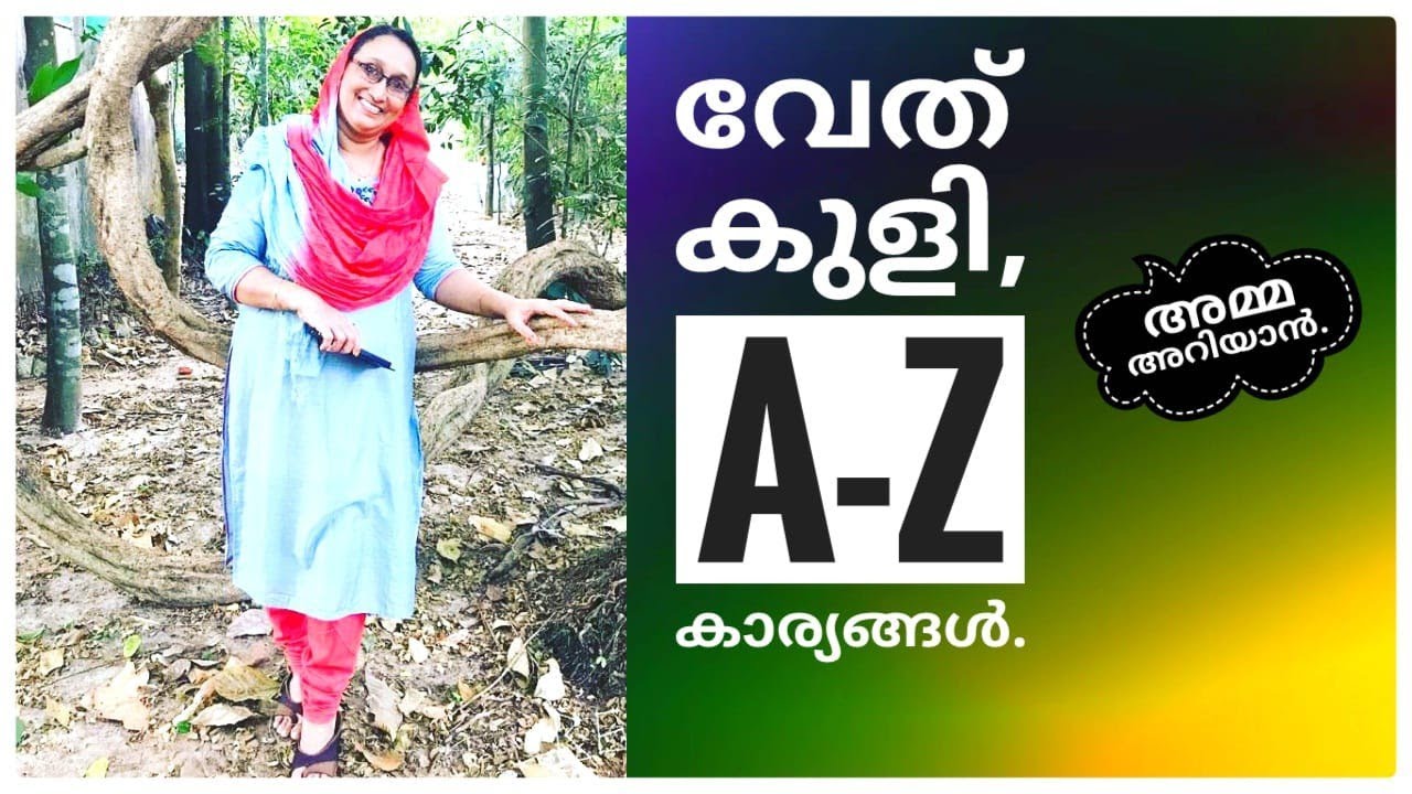 പ്രസവശേഷം വേത് കുളിക്കുന്നത് എങ്ങിനെ?/Traditional Ayurveda Bath After Delivery/Saji'sHomecafe/
