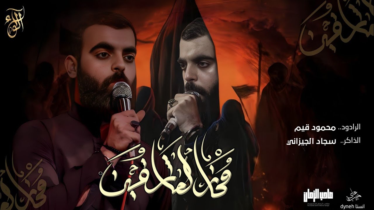 رب الحسين _ كربلائي محمود قيم _ سجاد الجيزاني _ هيئة ام المصائب