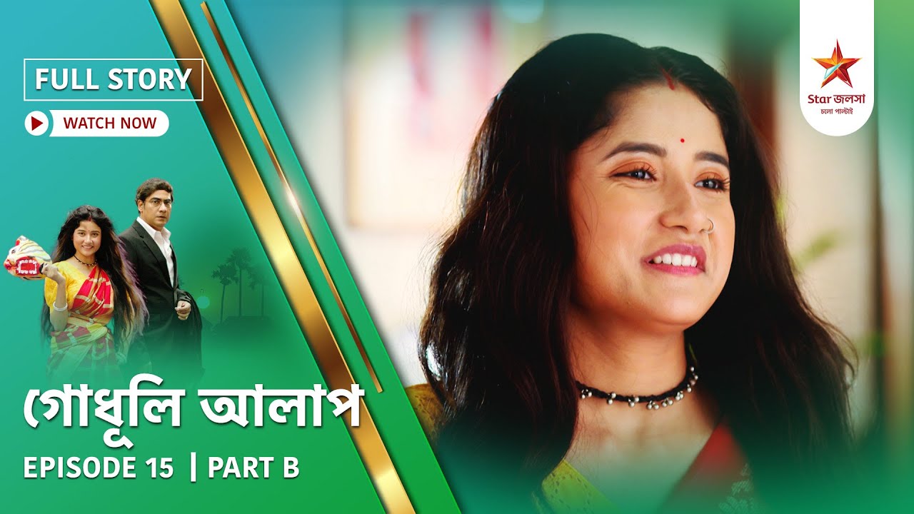 Full Story | Godhuli Alap | Episode 15 | Part B