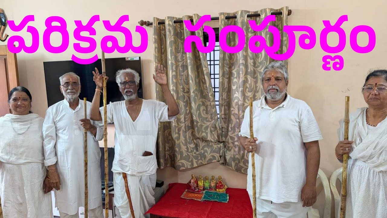 పరిక్రమ సంపూర్ణం