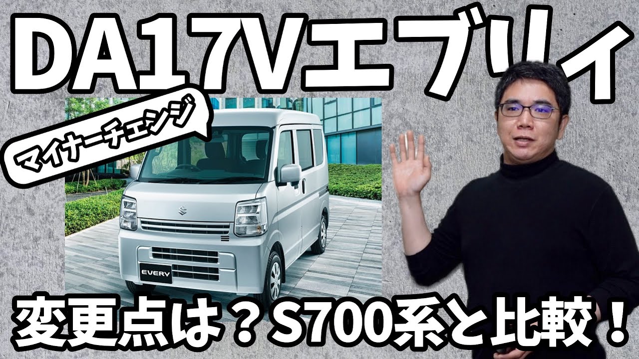 【DA17Vエブリイ×マイナーチェンジ】変更点は？S700系ハイゼットカーゴ・アトレーとの比較も！！