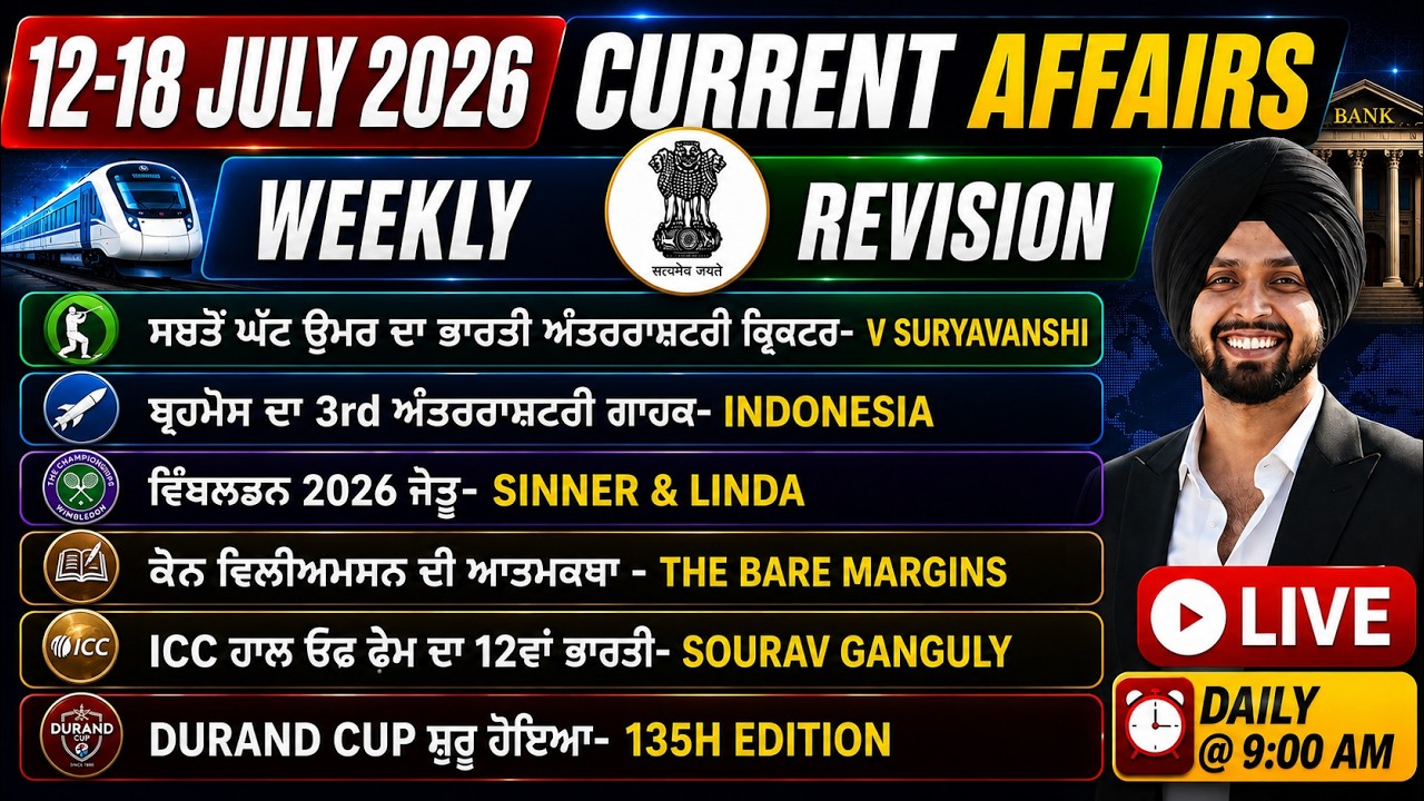 Weekly Current Affairs 2026 | 12 July to 18 July Current Affairs | Current Affairs by Gagan Sir