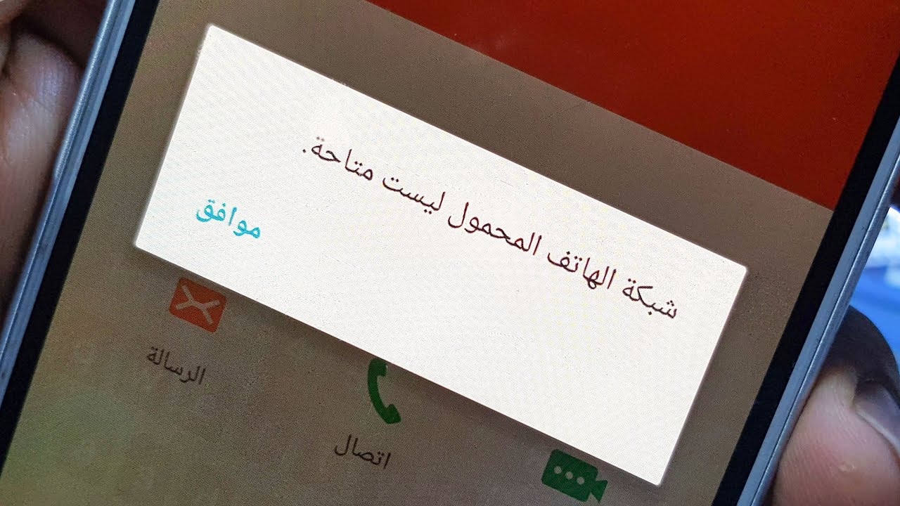 اصلاح وحل مشكلة شبكة نهائيا من الهاتف samsung network repair