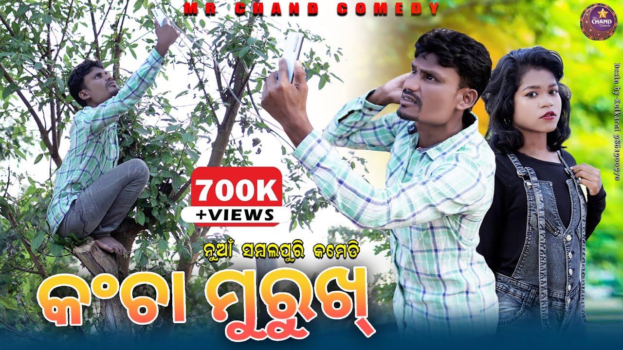 KANCHA MURUKH // MR CHAND COMEDY // NEW SAMBALPURI COMEDY VIDEO