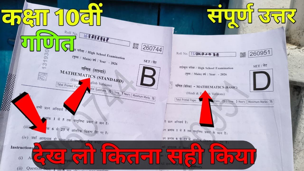 class 10th Math varshik paper 2026 full solution || class 10th Math varshik paper 2026 mp board