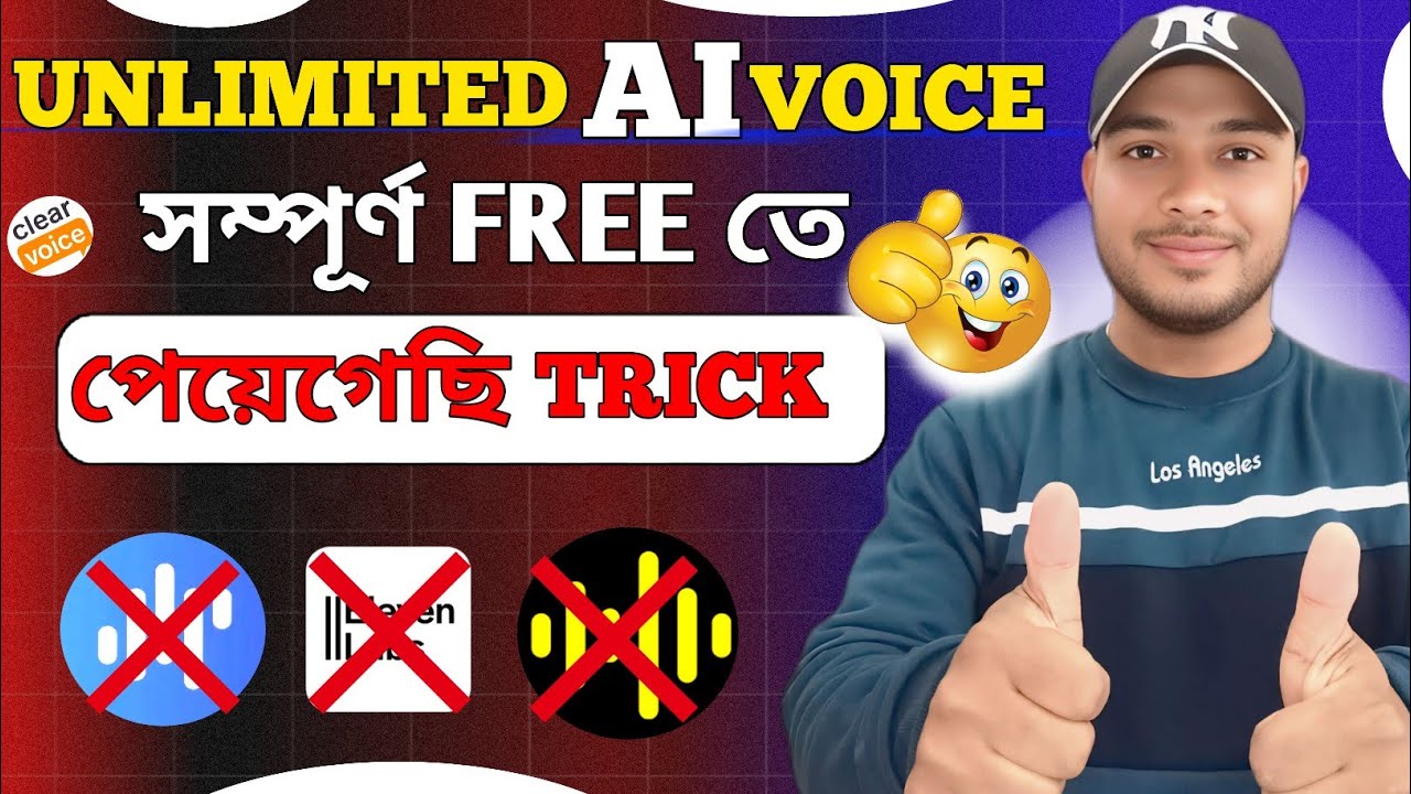 OMG!! এই App দিয়ে করো Lifetime FREE ✅ AI Voice Generate | Free ai voice generator || ai voice
