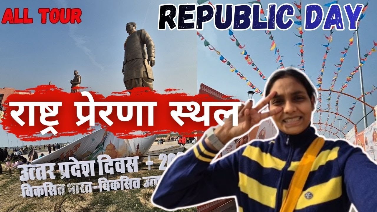 Rashtriya prerna sthal lucknow | राष्ट्र प्रेरणा स्थल | उत्तर प्रदेश दिवस |  Rastra prerna sthal 
