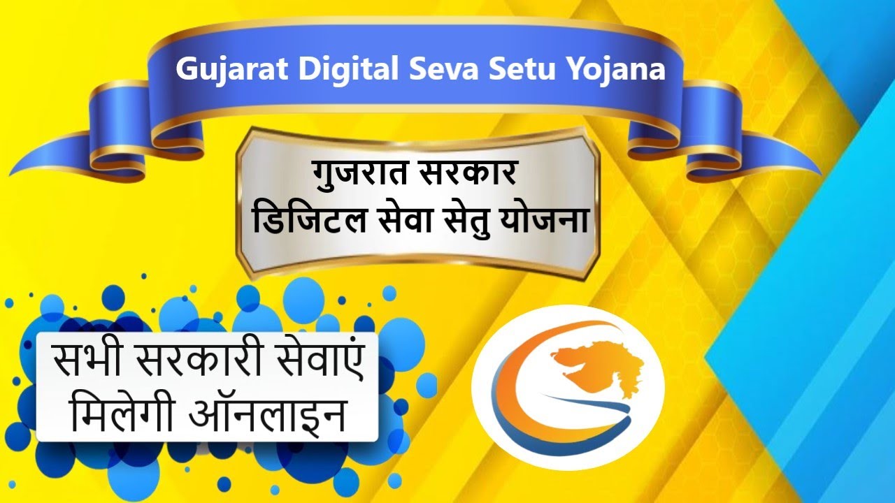 digital seva setu gujarat kya hai | digital seva setu gujarat yojana apply online | gujarat yojana |